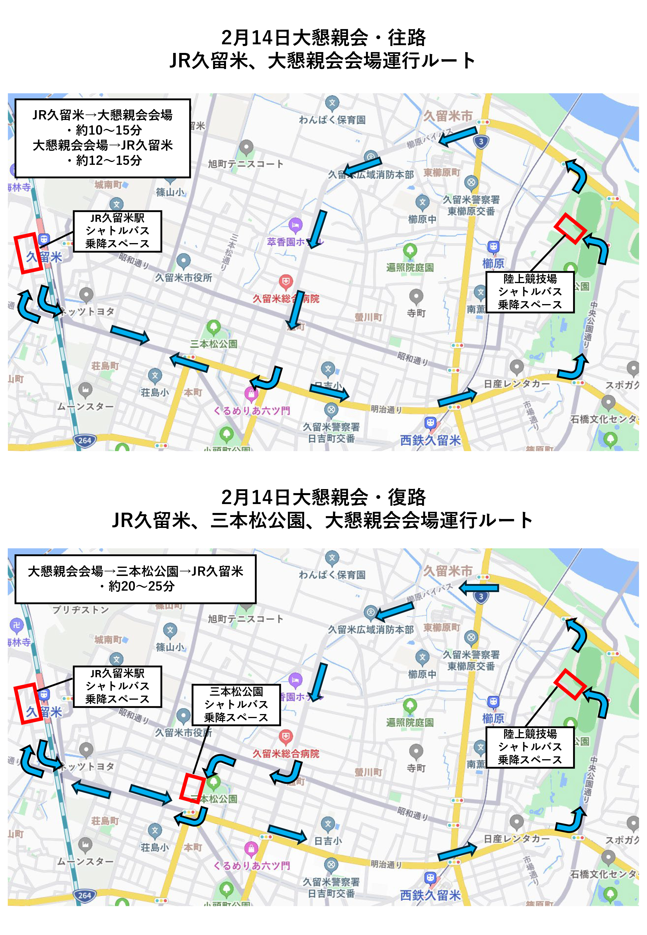 シャトルバス運行ルート