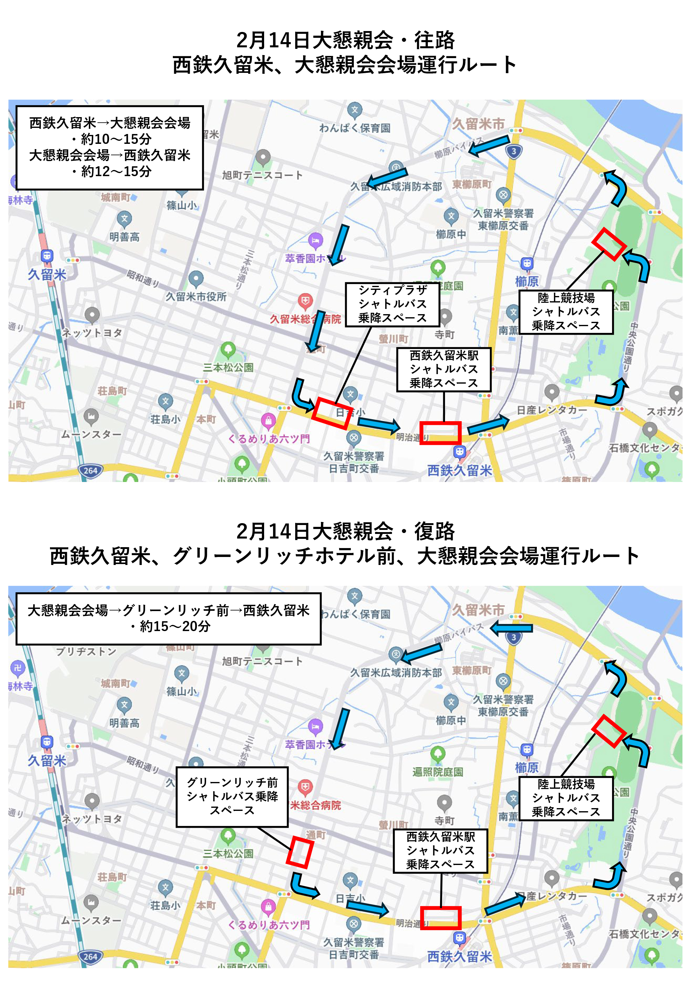 シャトルバス運行ルート